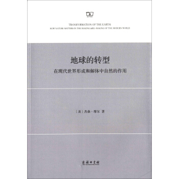 地球的转型 pdf epub mobi 电子书 下载