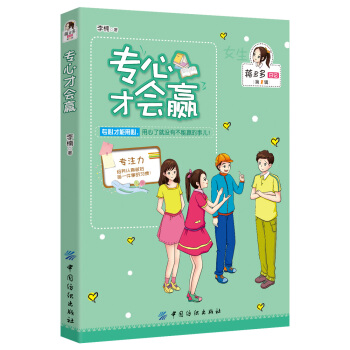女孩版-蒋多多日记：专心才会赢 [8-12岁] pdf epub mobi 电子书 下载