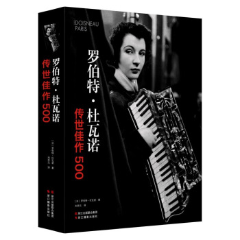 羅伯特·杜瓦諾：傳世佳作500 pdf epub mobi 電子書 下載