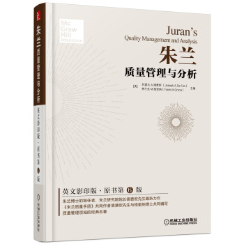 朱兰质量管理与分析（英文影印版） pdf epub mobi 电子书 下载