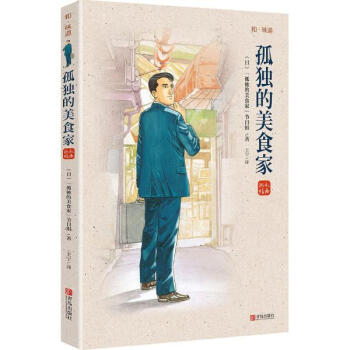 和·味道 pdf epub mobi 電子書 下載