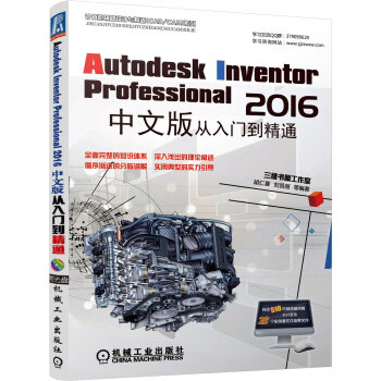 Autodesk Inventor Professional 2016中文版從入門到精通 pdf epub mobi 電子書 下載