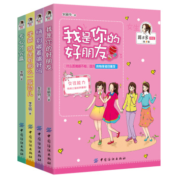 蔣多多日記-女孩版（第1輯 套裝共4冊） [8-12歲] pdf epub mobi 電子書 下載