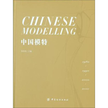 中国模特 pdf epub mobi 电子书 下载