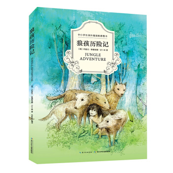 狼孩历险记 pdf epub mobi 电子书 下载