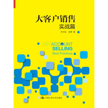 大客戶銷售實戰篇 pdf epub mobi 電子書 下載
