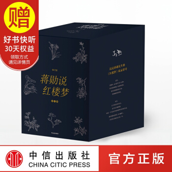 包郵 蔣勛說紅樓夢（全8冊） 中信齣版社 pdf epub mobi 電子書 下載