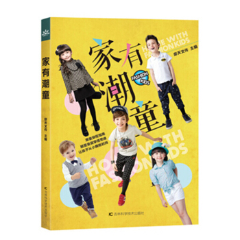 傢有潮童 pdf epub mobi 電子書 下載