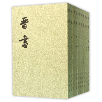 二十四史繁體竪排：晉書（全10冊） pdf epub mobi 電子書 下載