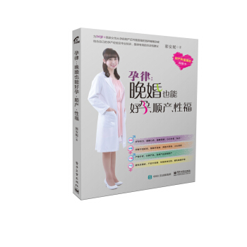 孕律：晚婚也能好孕、顺产、性福 pdf epub mobi 电子书 下载