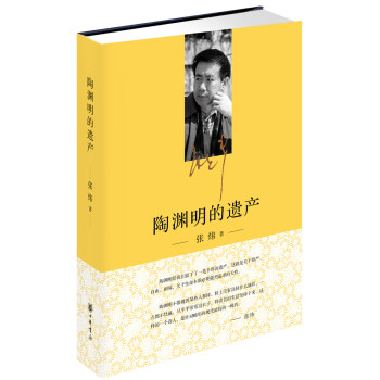 陶渊明的遗产 pdf epub mobi 电子书 下载