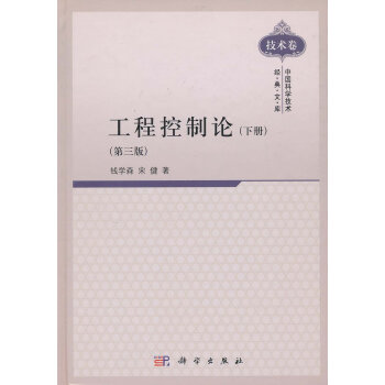 工程控製論（下冊 第三版) pdf epub mobi 電子書 下載