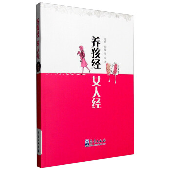 養孩經 女人經 pdf epub mobi 電子書 下載