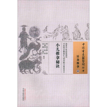 小儿推拿秘诀 pdf epub mobi 电子书 下载