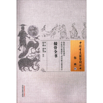 接骨全書 pdf epub mobi 電子書 下載