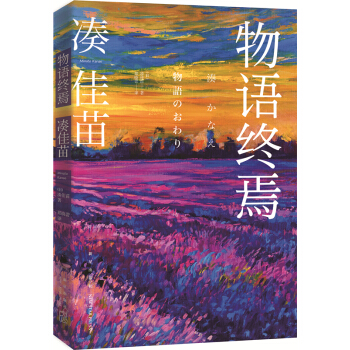 物語終焉 pdf epub mobi 電子書 下載