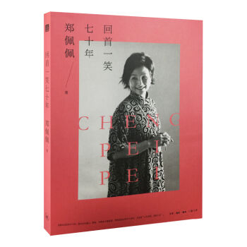 回首一笑七十年 pdf epub mobi 电子书 下载