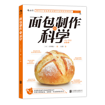 面包制作的科学 [パンづくりの科学] pdf epub mobi 电子书 下载