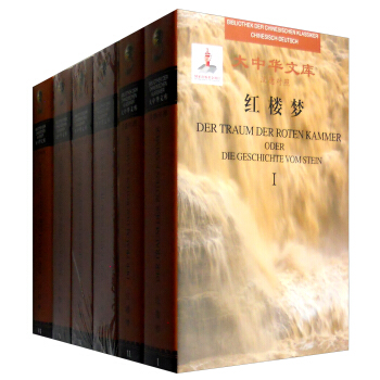 大中華文庫：紅樓夢（漢德對照 套裝1-6冊） [Der Traum Der Roten Kammer Oder Die Geschichte Vom Stein] pdf epub mobi 電子書 下載