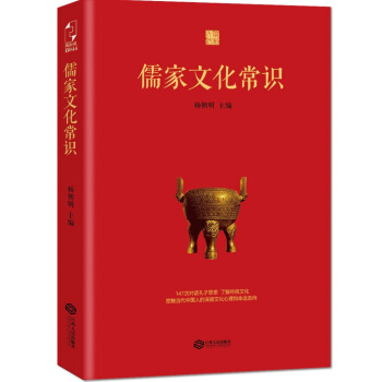 儒家文化常识 pdf epub mobi 电子书 下载