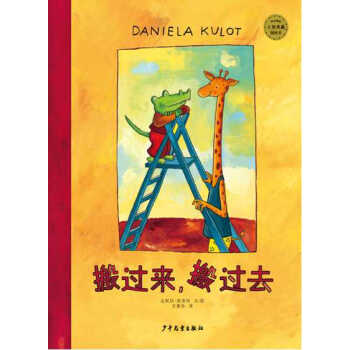 麦田精选大师典藏图画书 搬过来，搬过去 [儿童] pdf epub mobi 电子书 下载