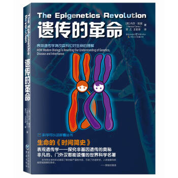 遺傳的革命 pdf epub mobi 電子書 下載