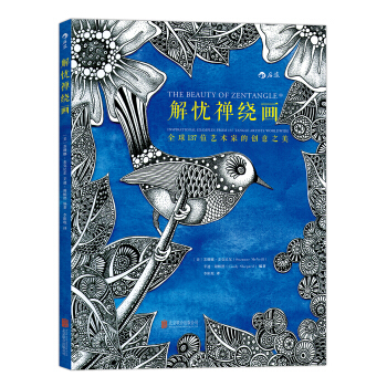 解忧禅绕画：全球137位艺术家的创意之美 [The Beauty of Zentangle: Inspirational Examples fr] pdf epub mobi 电子书 下载