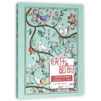 快樂密碼 25張手繪塗色明信片