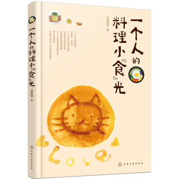 一个人的料理小“食”光 pdf epub mobi 电子书 下载