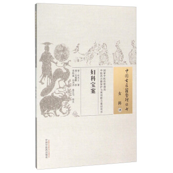 婦科寶案 pdf epub mobi 電子書 下載