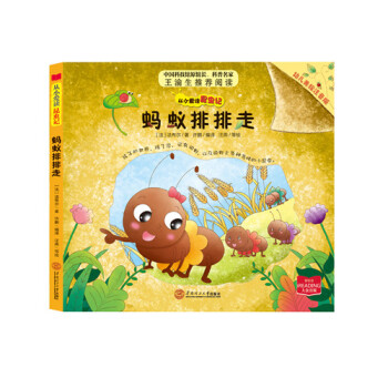 从小爱读昆虫记：蚂蚁排排走（幼儿美绘注音版） pdf epub mobi 电子书 下载