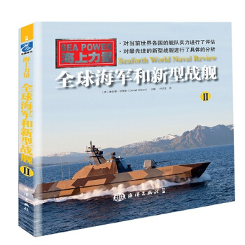 全球海軍和新型戰艦（二） pdf epub mobi 電子書 下載