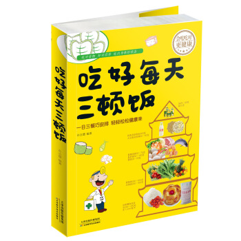 吃好每天三頓飯 pdf epub mobi 電子書 下載