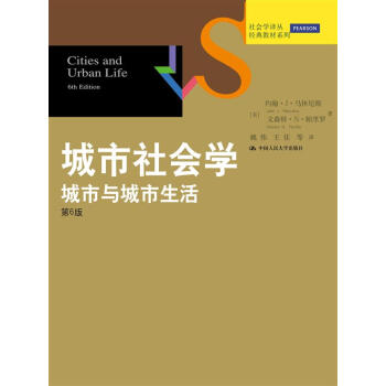 城市社會學：城市與城市生活（第6版）（社會學譯叢·經典教材係列） pdf epub mobi 電子書 下載