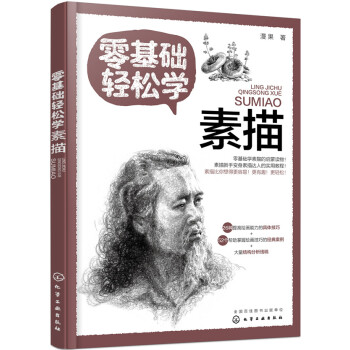 零基础轻松学素描 pdf epub mobi 电子书 下载