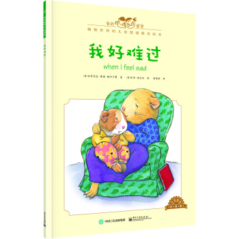 我的感覺：我好難過（中英雙語 經典版） [0-4歲] pdf epub mobi 電子書 下載