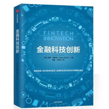 金融科技创新 保罗?西罗尼 pdf epub mobi 电子书 下载