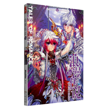 知音漫客叢書 新概念四格係列：浪漫傳說15 pdf epub mobi 電子書 下載