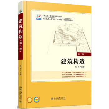 建筑构造（第二版） pdf epub mobi 电子书 下载