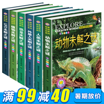 探索未知世界係列全6冊 7-10歲少年兒童科普百科讀物十萬個為什麼 小學生課外書籍讀物 pdf epub mobi 電子書 下載