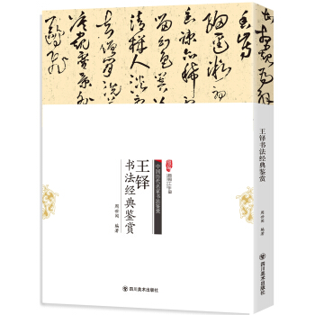 王铎书法经典鉴赏 pdf epub mobi 电子书 下载