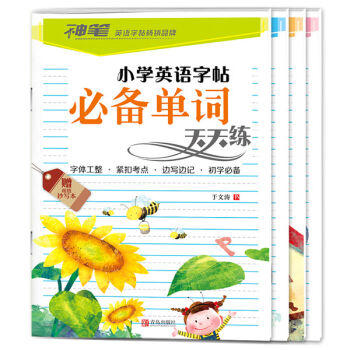 小学英语字帖（套装共4册） pdf epub mobi 电子书 下载
