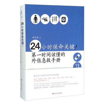 24小時保命關鍵! 第一時間該懂的外傷急救手冊