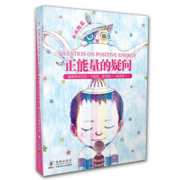 典藏幾米：正能量的疑問（幾米繪本《世界彆為我擔心》《如果我可以許一個願望》套裝共2冊） pdf epub mobi 電子書 下載
