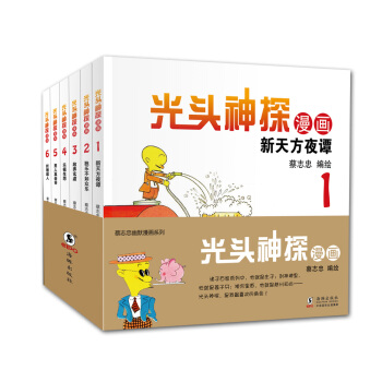 蔡誌忠幽默漫畫係列：光頭神探全集（套裝共6冊） pdf epub mobi 電子書 下載