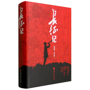 長徵記 pdf epub mobi 電子書 下載