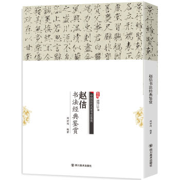 趙佶書法經典鑒賞 pdf epub mobi 電子書 下載
