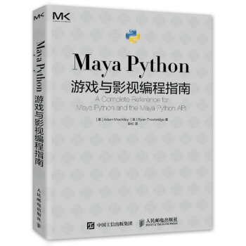 Maya Python 游戏与影视编程指南 pdf epub mobi 电子书 下载