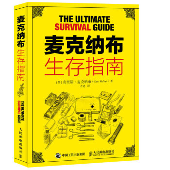 麦克纳布生存指南 pdf epub mobi 电子书 下载