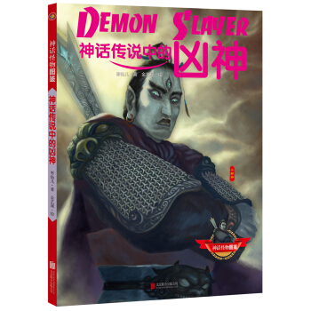 神话传说中的凶神 pdf epub mobi 电子书 下载